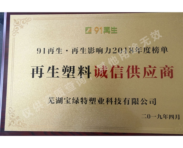 再生塑料誠信供應(yīng)商