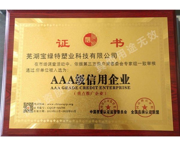 中國再生塑料行業(yè)100強(qiáng)企業(yè)